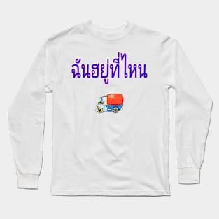 Chan Yuu Tee Nai (Where Am I? in Thai) Women Long Sleeve T-Shirt